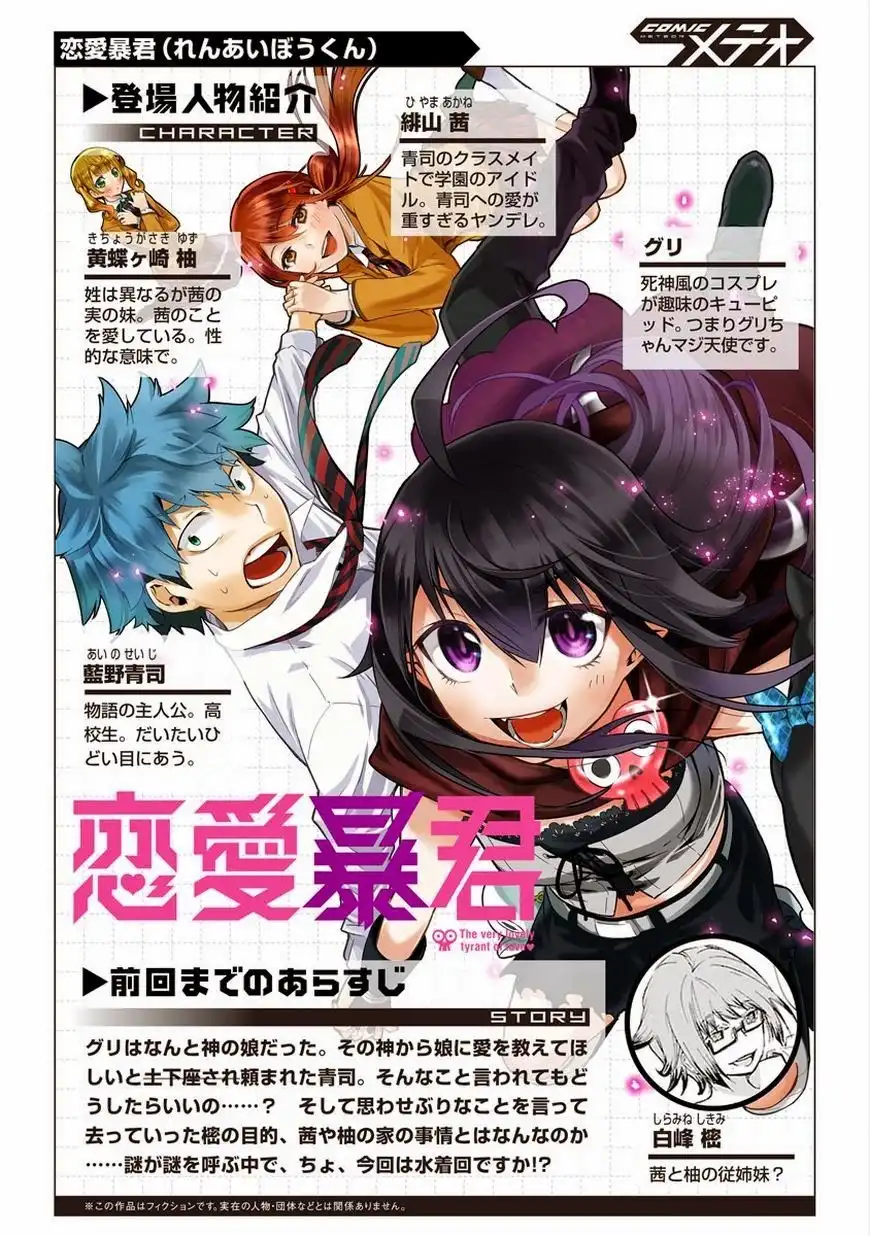 Renai Boukun Chapter 16 1